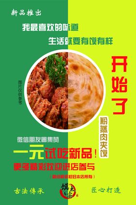 馍太宗粉蒸肉夹馍海报