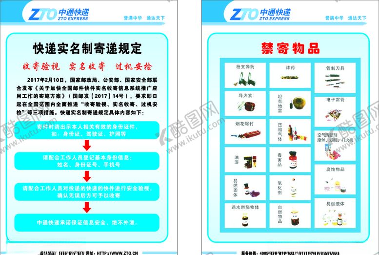 编号：50735805121102038544【酷图网】源文件下载-中通快递