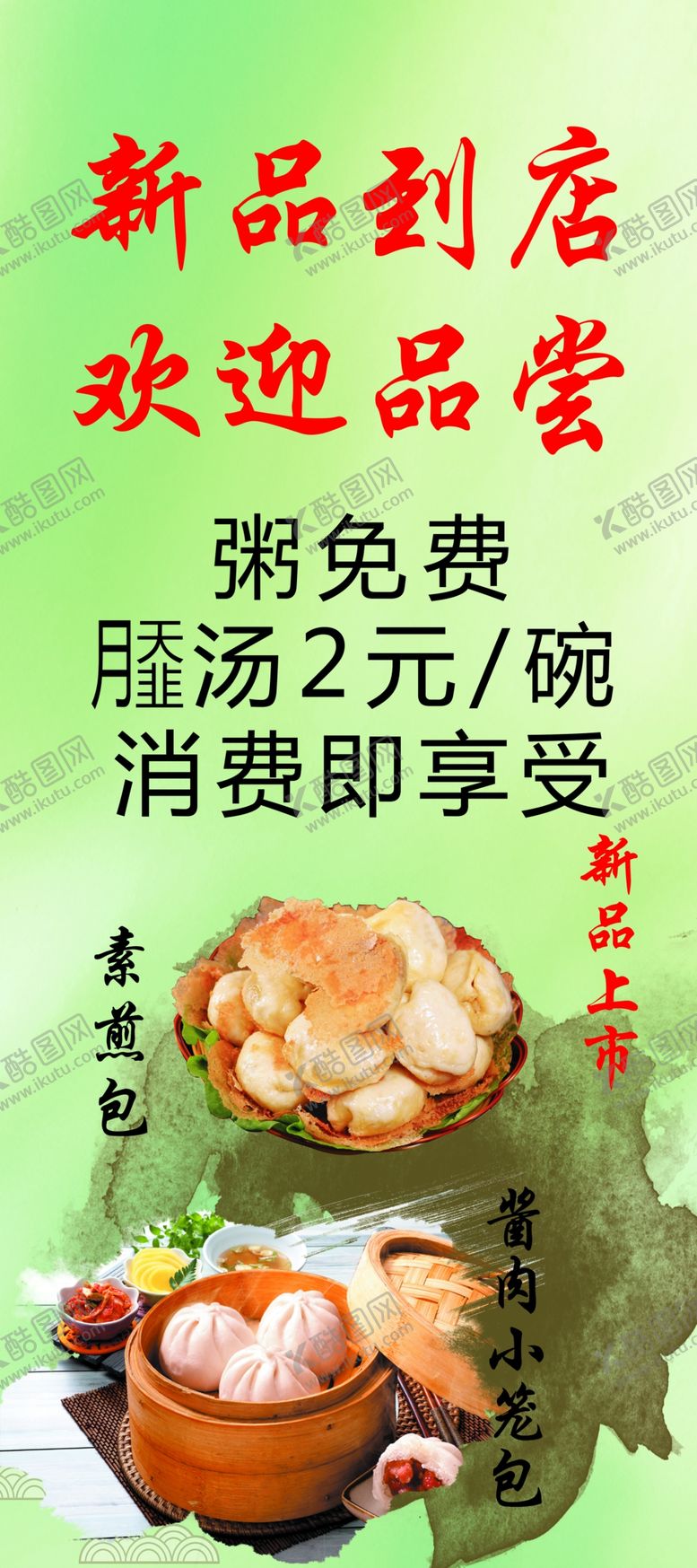 编号：32709401132116515702【酷图网】源文件下载-展架早点