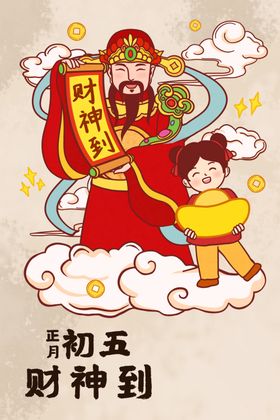除夕到大年十五手绘插画