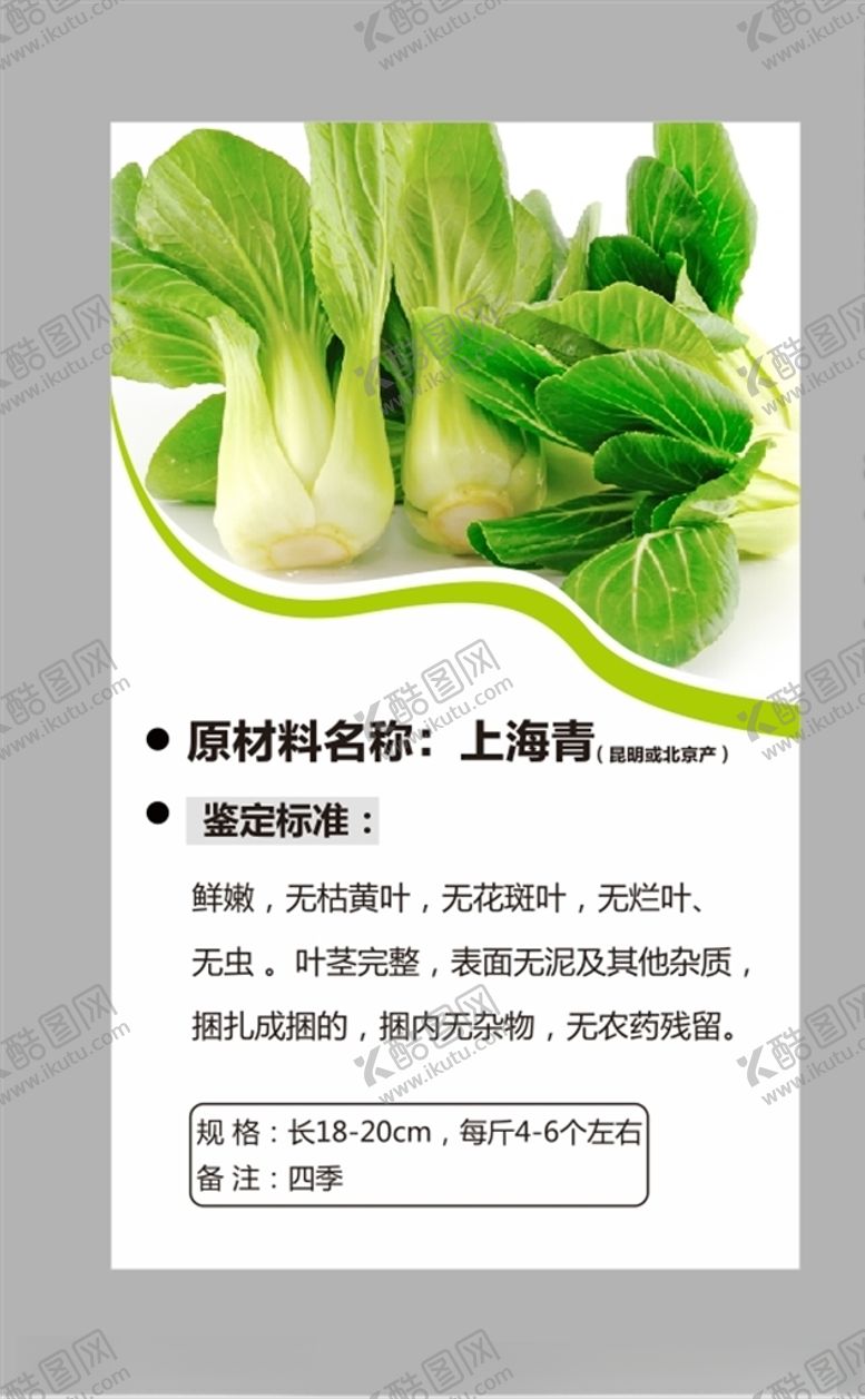 编号：21289209192251114475【酷图网】源文件下载-上海青