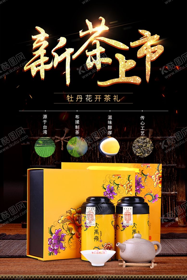 编号：69836609222311167620【酷图网】源文件下载-茶叶海报