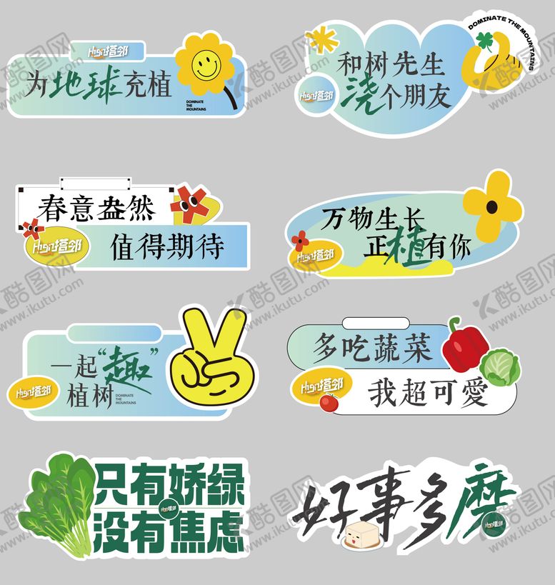 编号：18979102180211247275【酷图网】源文件下载-植树节插画手举牌