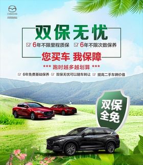 双保无忧