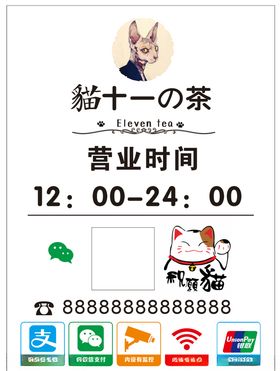 营业时间温馨提示
