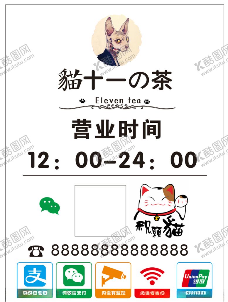 编号：22804206250812194438【酷图网】源文件下载-营业时间温馨提示