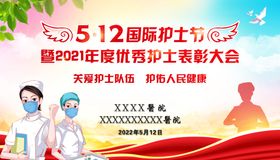 创意简约512护士节宣传海报