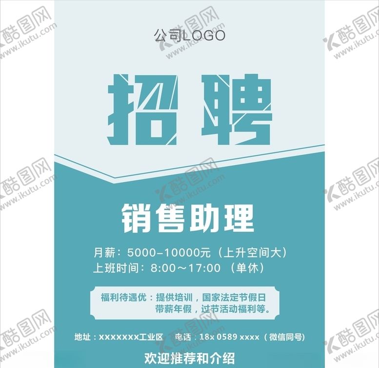 编号：38568010311618582883【酷图网】源文件下载-招聘助理