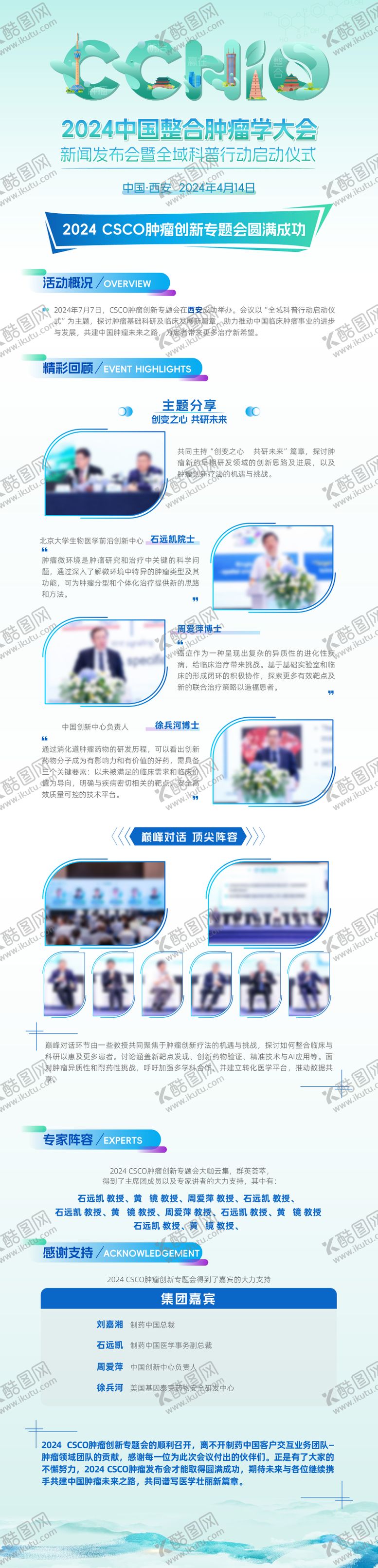 编号：12640803101829237931【酷图网】源文件下载-肿瘤会议长图