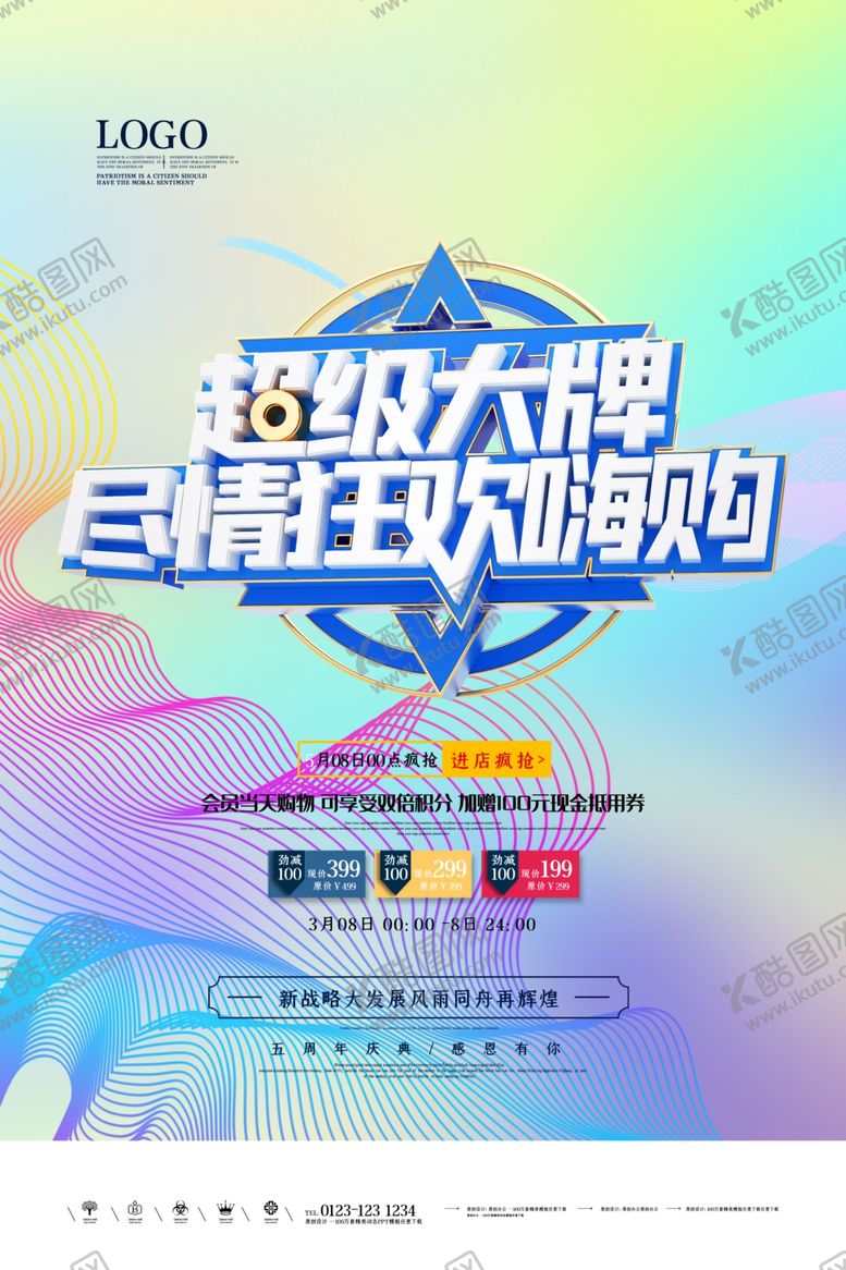 编号：77213709190333225299【酷图网】源文件下载-年中大促海报