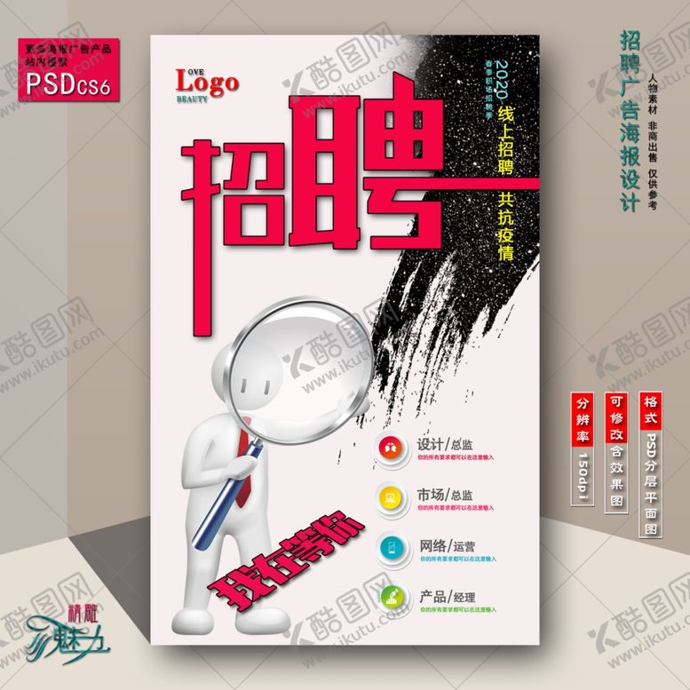 编号：15271007060550061327【酷图网】源文件下载-招聘海报