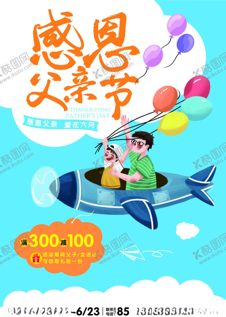 编号：38524906261523287742【酷图网】源文件下载-父亲节海报