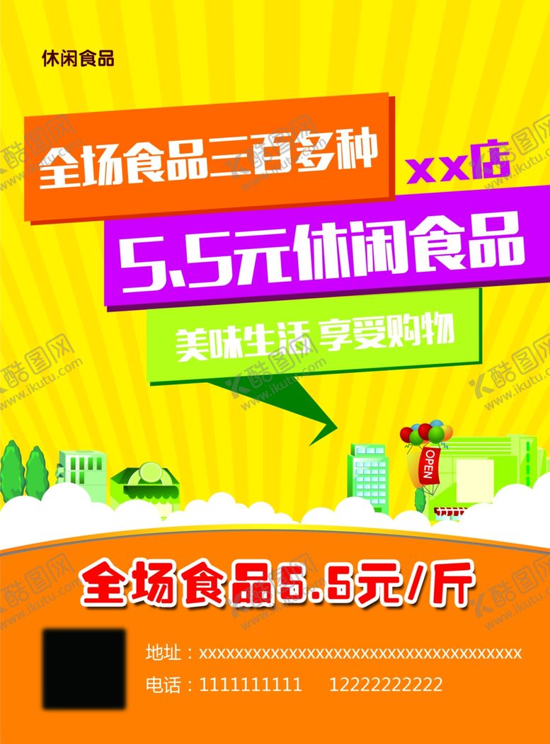编号：93419304191100433951【酷图网】源文件下载-休闲零食单页