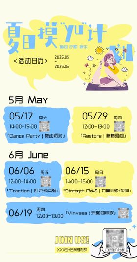 瑜伽活动日历海报