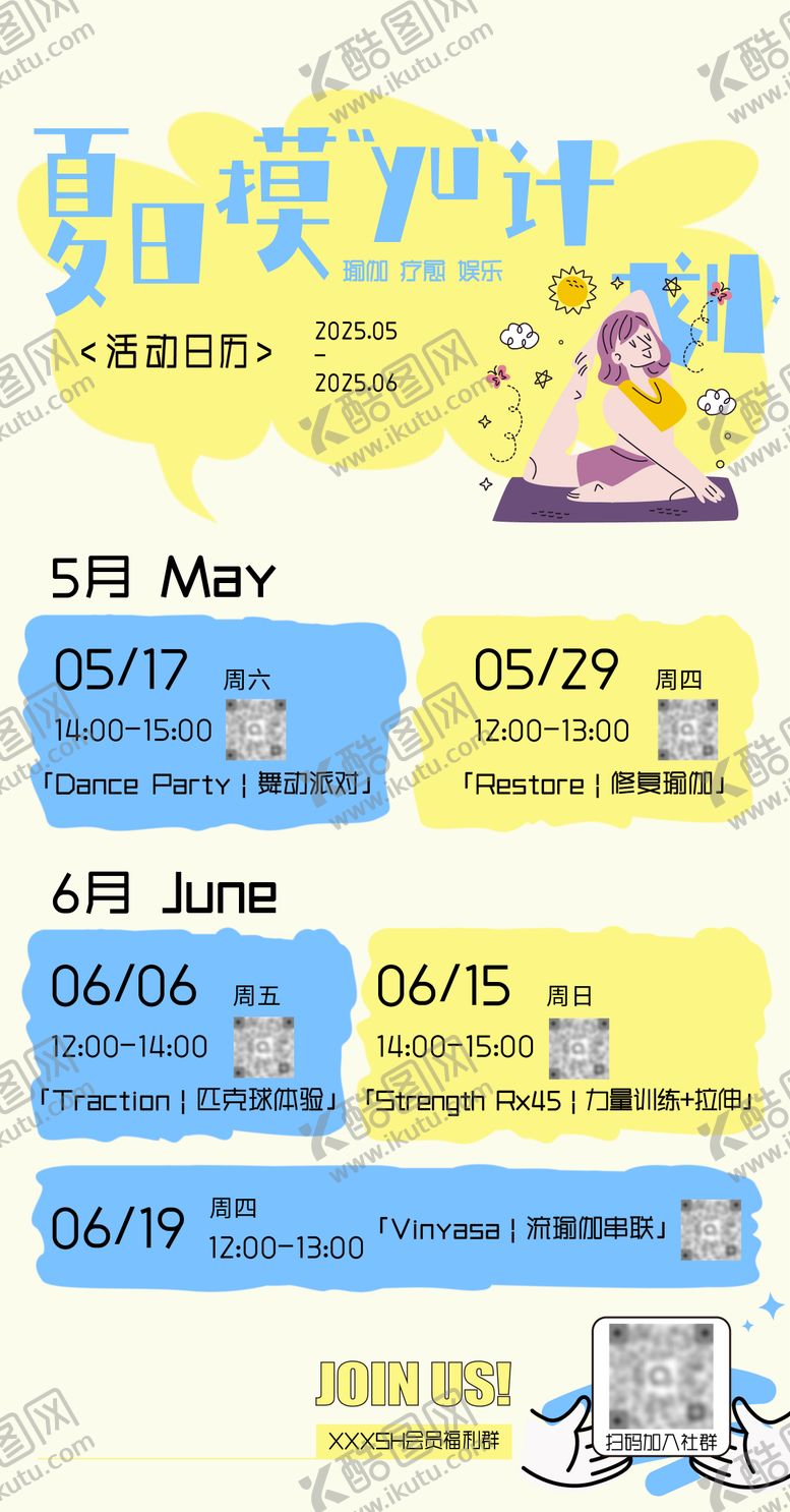 编号：32317806031451287930【酷图网】源文件下载-瑜伽活动日历海报
