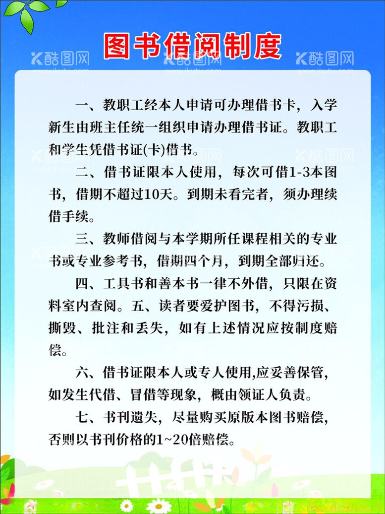 编号：69795303070021524285【酷图网】源文件下载-制度