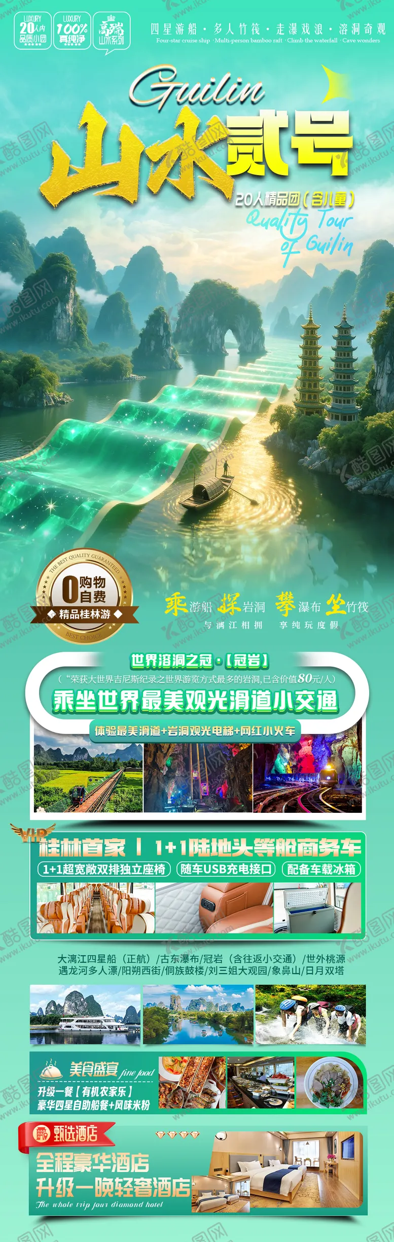 编号：88885809062301562871【酷图网】源文件下载-桂林旅游海报