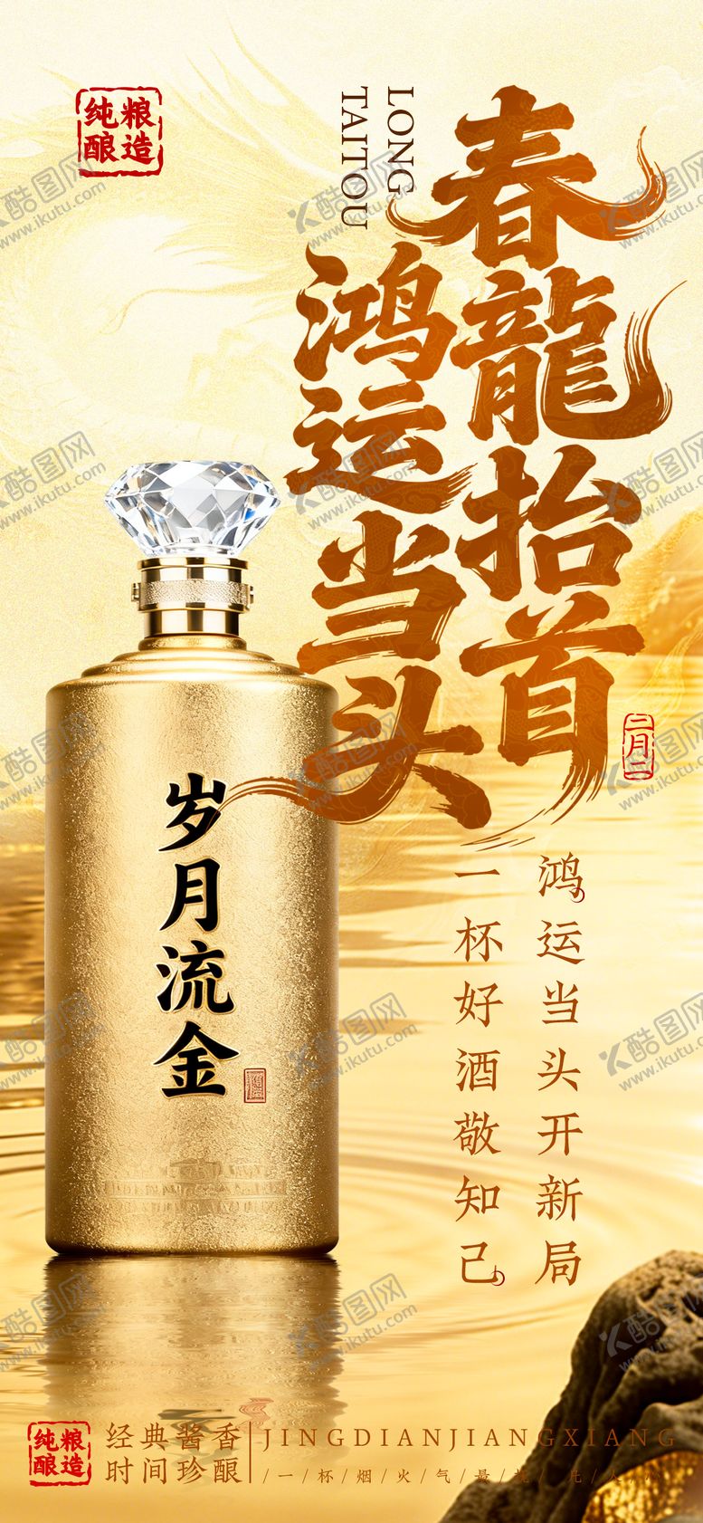 编号：97964103150214345031【酷图网】源文件下载-龙抬头海报