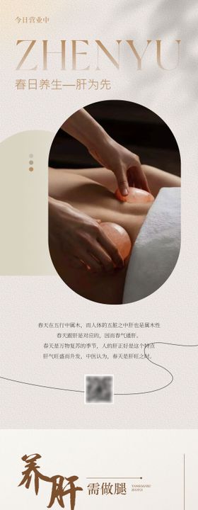 养生SPA按摩日签科普海报