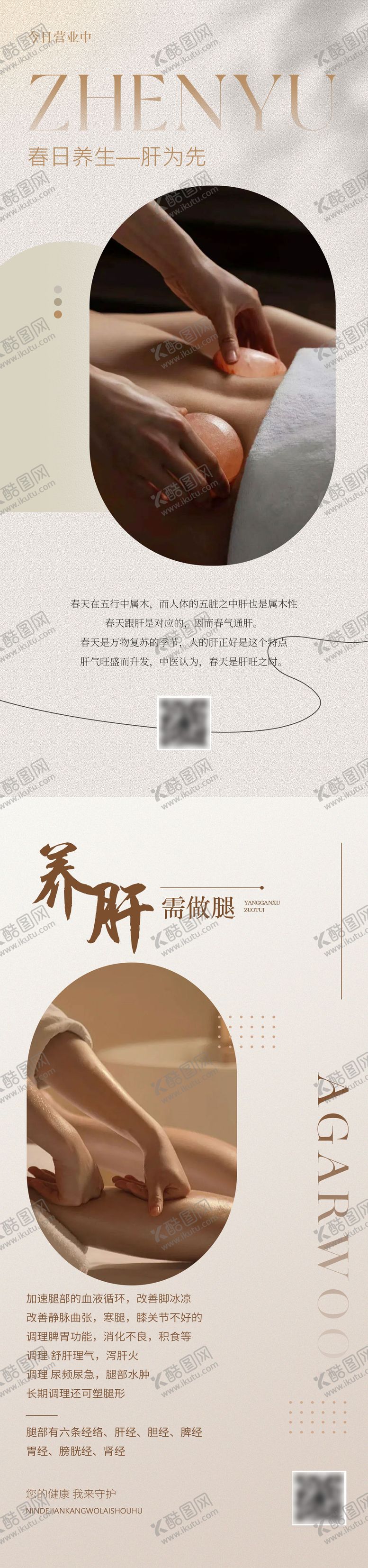 编号：94301905071409279551【酷图网】源文件下载-养生SPA按摩日签科普海报