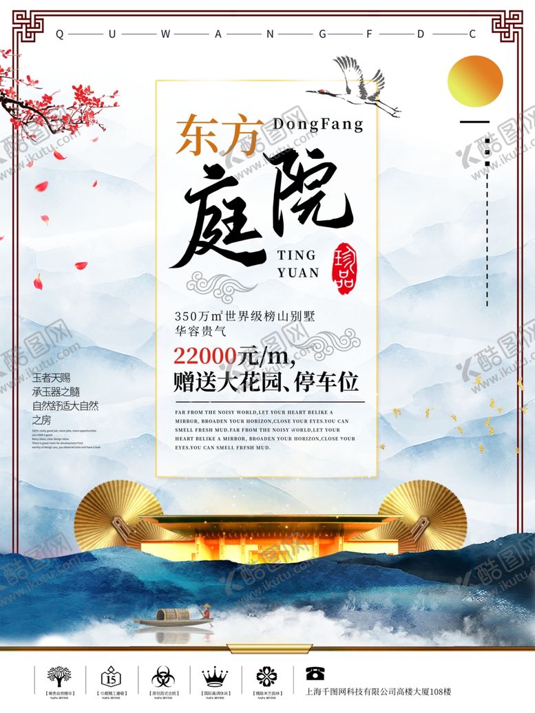 编号：34018909180346226869【酷图网】源文件下载-中式地产海报