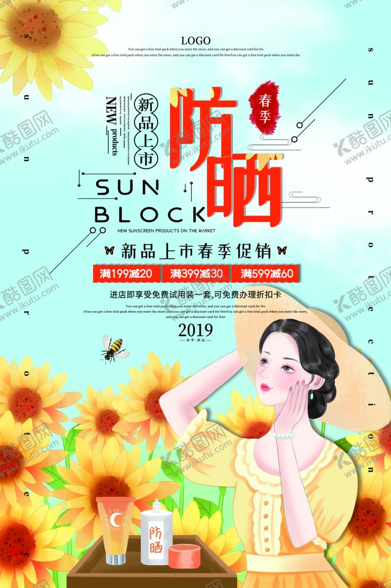 编号：75611209291214267609【酷图网】源文件下载-防晒霜