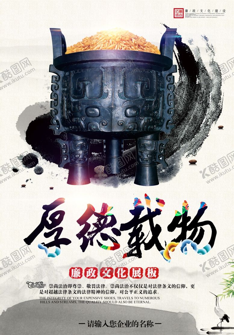 编号：88939403300133376886【酷图网】源文件下载-创意中国风廉政文化建设展板
