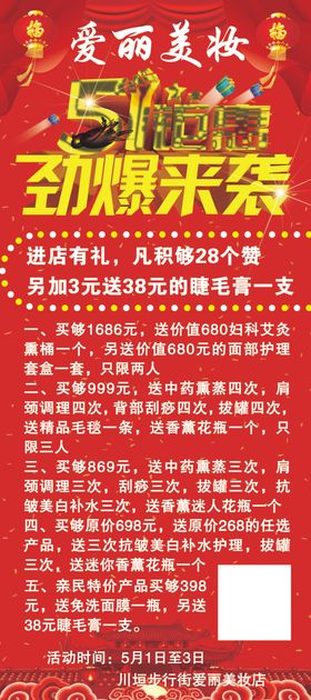 美妆活动背景板