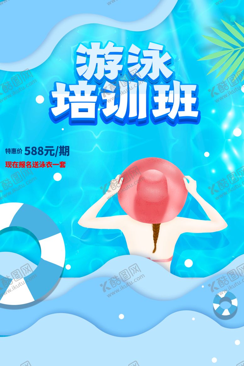 编号：60132509232037232675【酷图网】源文件下载-游泳dm