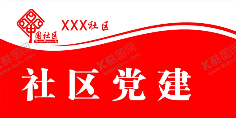 编号：73552801260012502210【酷图网】源文件下载-中国社区吊牌