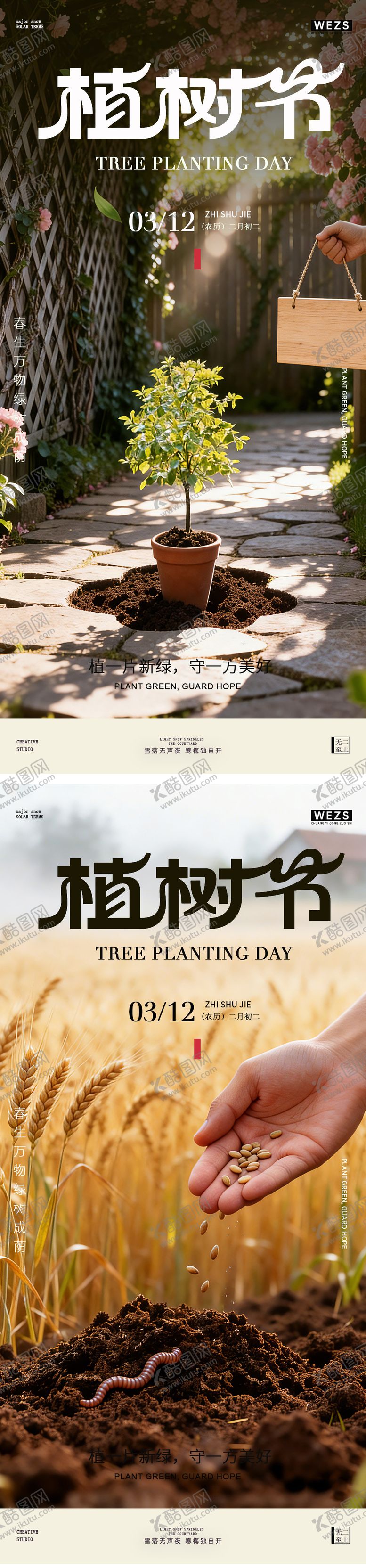 编号：81227203110218113276【酷图网】源文件下载-植树节宣传海报