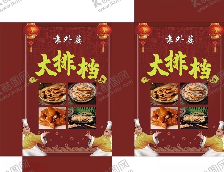 编号：93465607050450401954【酷图网】源文件下载-大排档