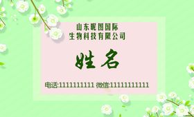 绿色小清新花叶子名片微商教育