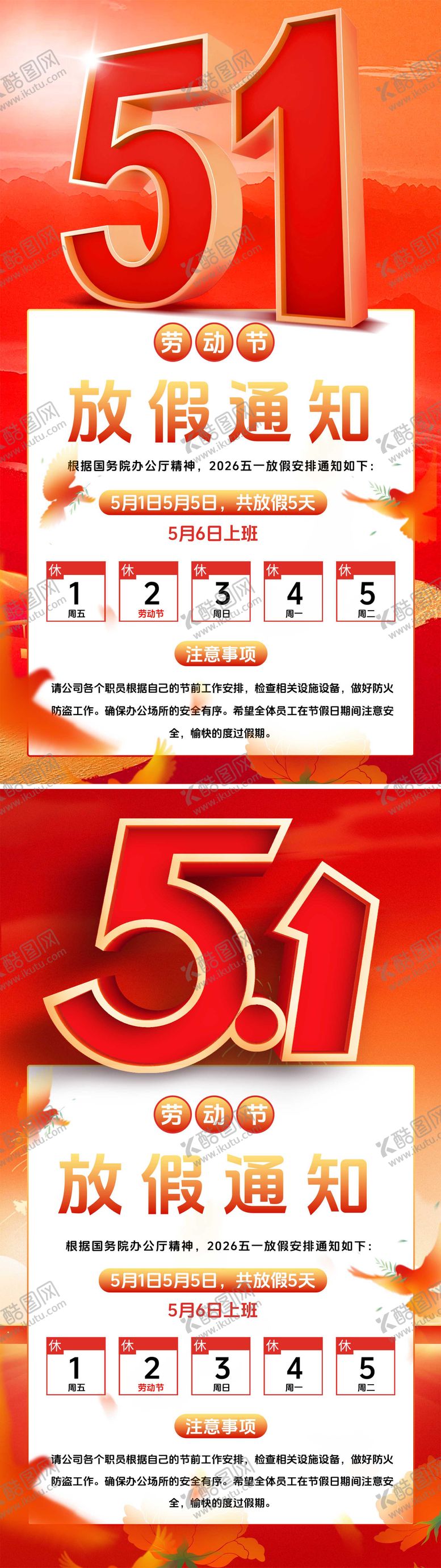 编号：80436004241932244158【酷图网】源文件下载-五一劳动节放假通知海报模版