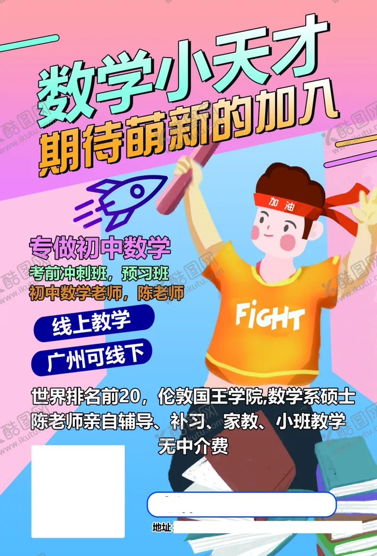 编号：26888306270637068232【酷图网】源文件下载-数学小天才