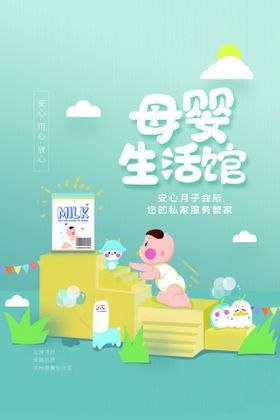 母婴店铺活动促销3d海报