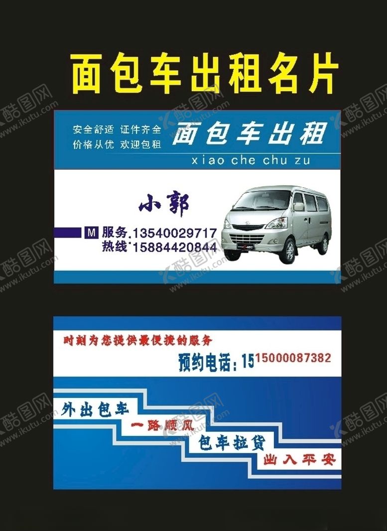 编号：74558607050107561372【酷图网】源文件下载-原创出租车名片14年