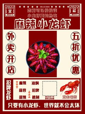 编号：03274609242315211274【酷图网】源文件下载-小龙虾美食海报