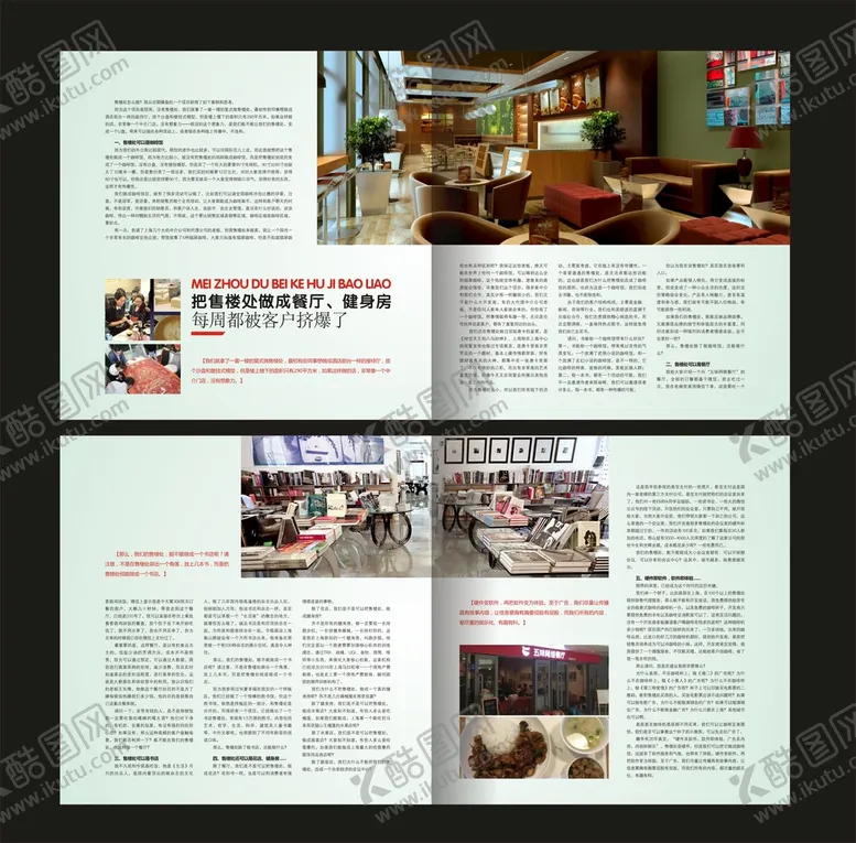 编号：15878201241203151843【酷图网】源文件下载-生活杂志内页