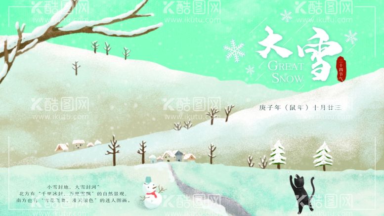 编号：76356612250615061018【酷图网】源文件下载-大雪