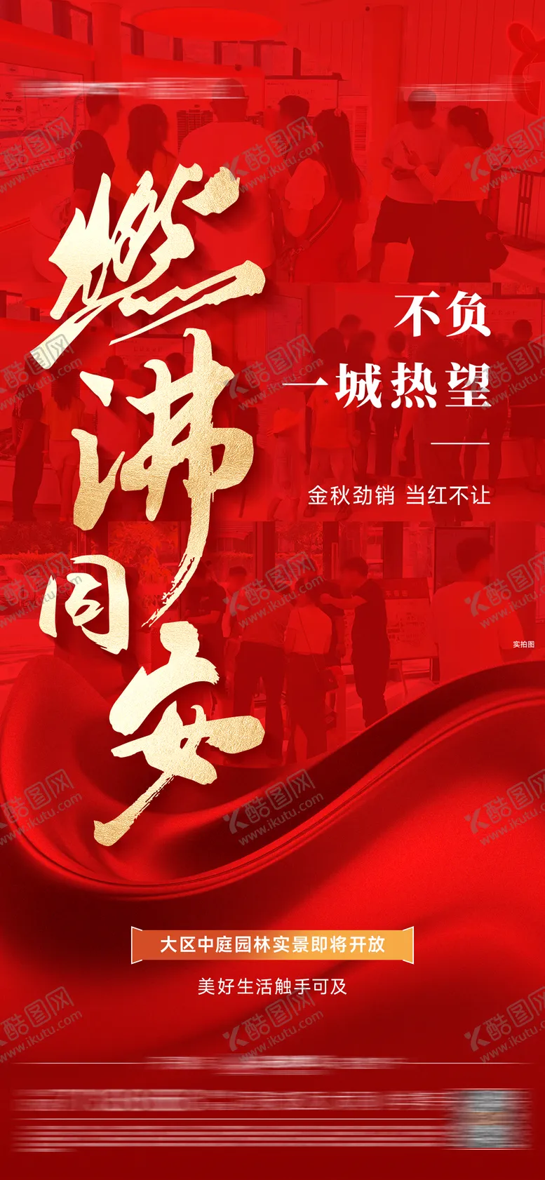编号：36494906291535148377【酷图网】源文件下载-热销人气单图