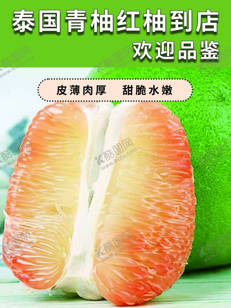编号：51141002012304239643【酷图网】源文件下载-泰国青柚