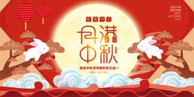 中秋节日活动宣传海报素材