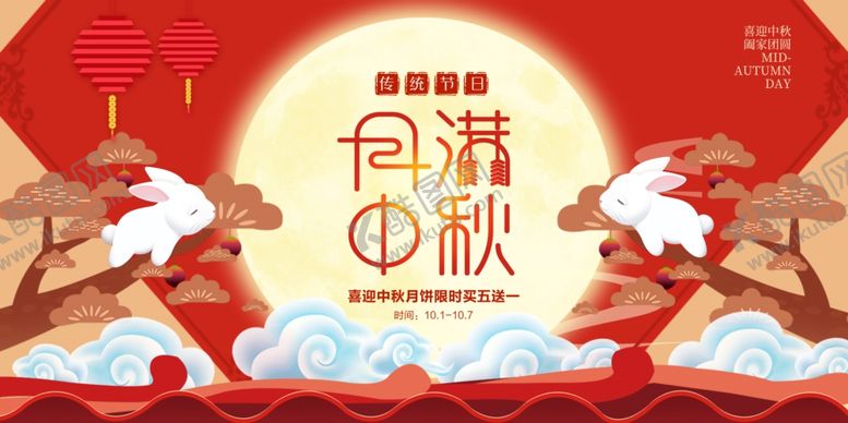 编号：15771210290931141419【酷图网】源文件下载-中秋节日活动宣传海报素材