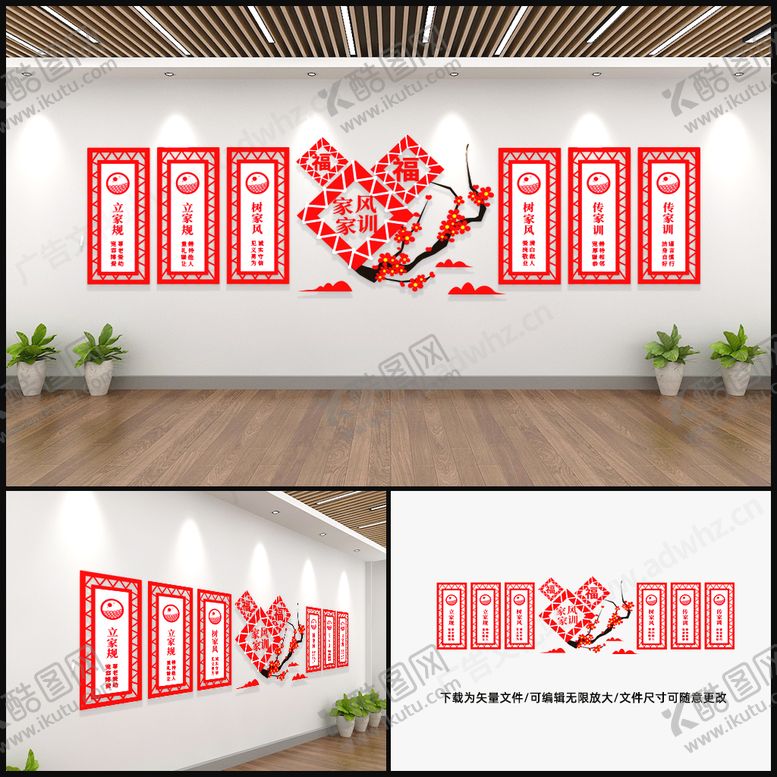 编号：81657910052226267613【酷图网】源文件下载-家风 