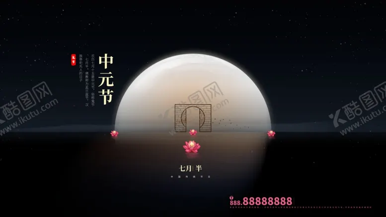 编号：80441704261527544988【酷图网】源文件下载-中元节