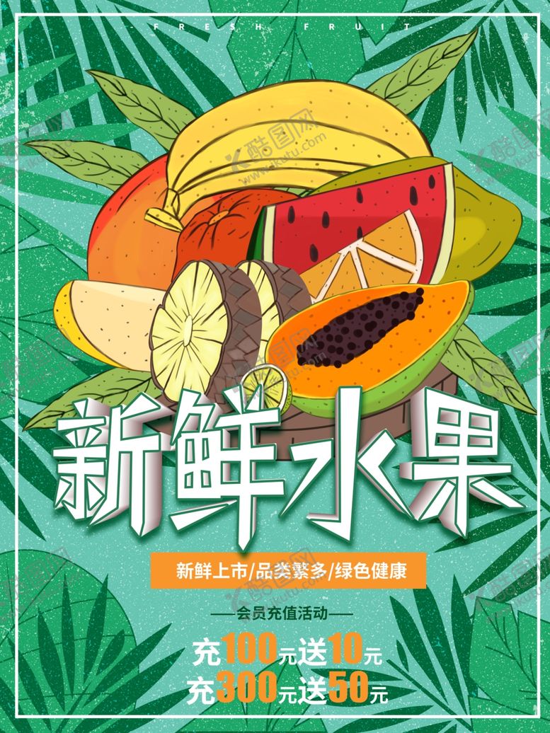 编号：76841009140857314063【酷图网】源文件下载-新鲜水果