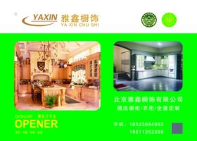 A4全屋定制衣柜橱柜活动彩页