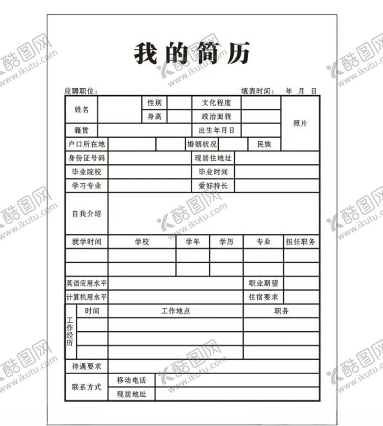 编号：59294203221306209170【酷图网】源文件下载-我的简历