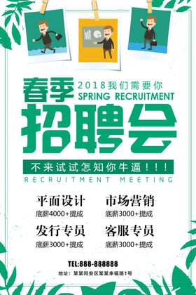 春季招聘会
